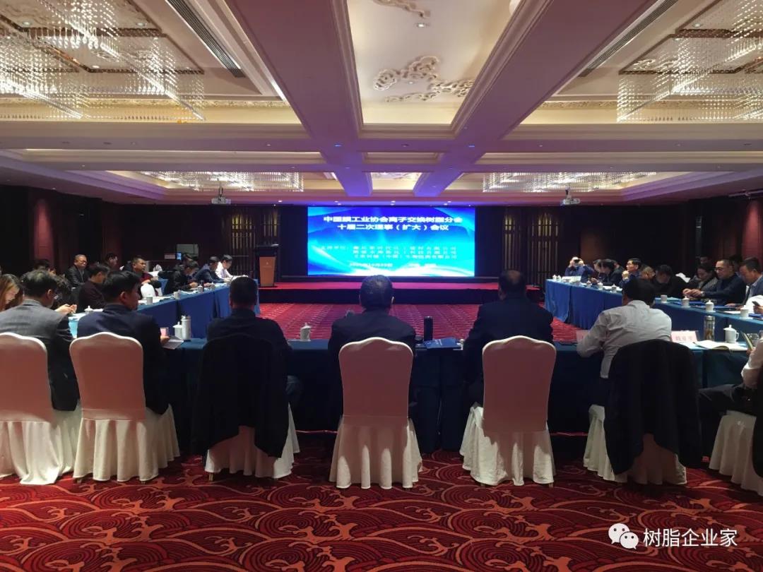 中国膜工业协会离子交换树脂分会在济南召开第十届二次理事（扩大）会议